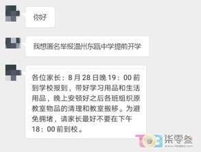 永嘉中学爆料案件最新,真相揭开，校园安全再引关注  第1张